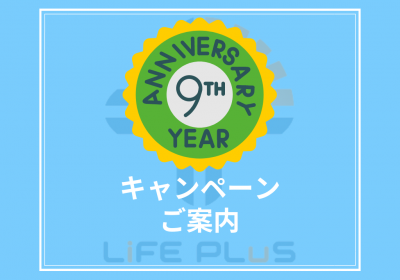 開業9周年を迎えました！