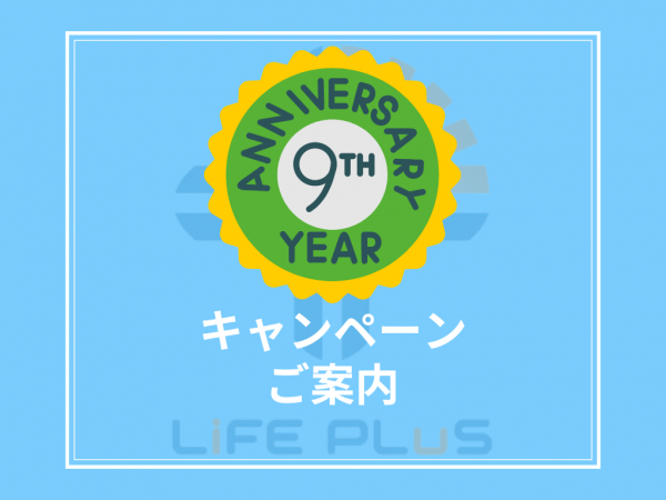 開業9周年を迎えました！